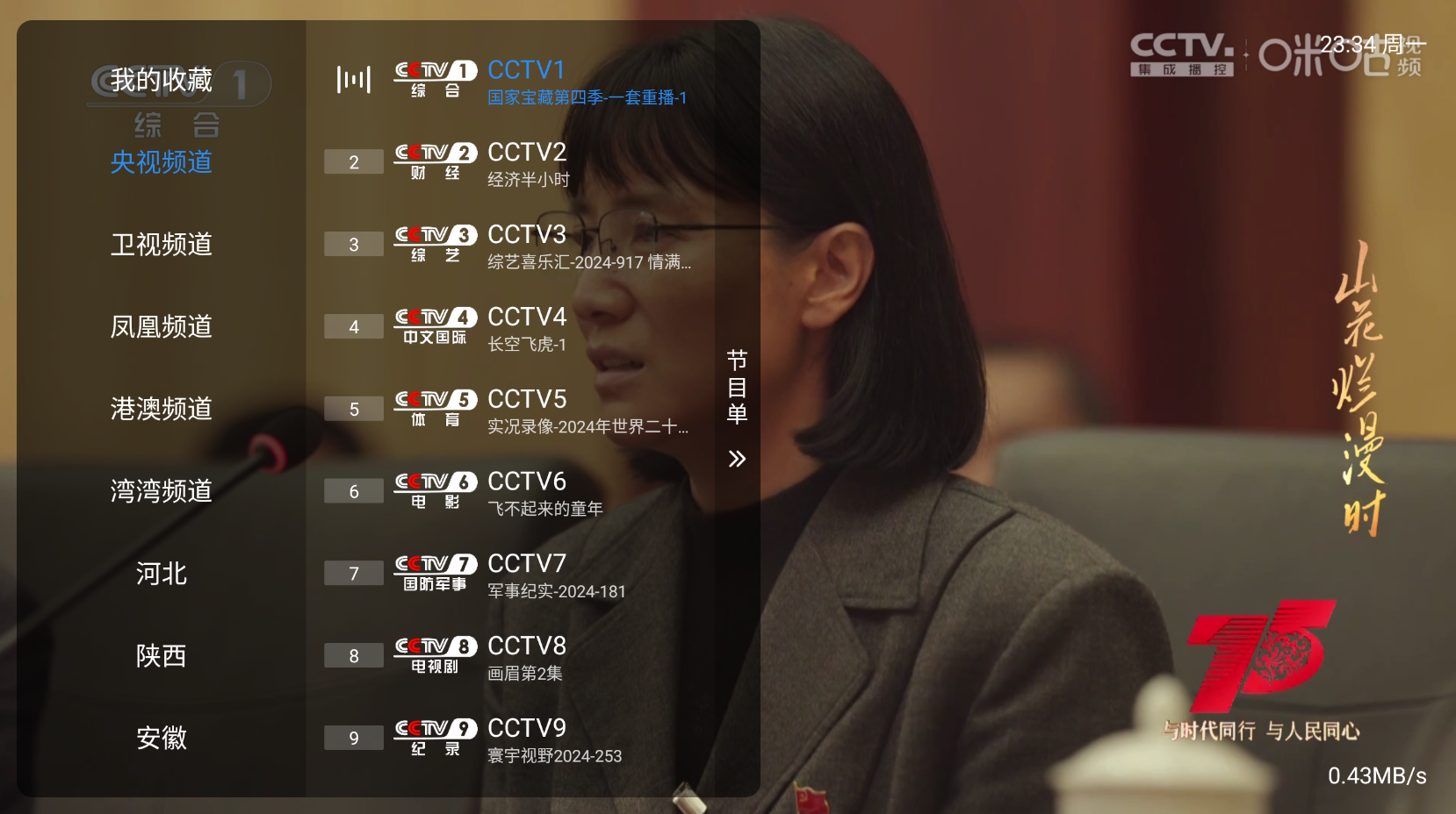 湖南IPTV空壳直播软件-基于酷9修改